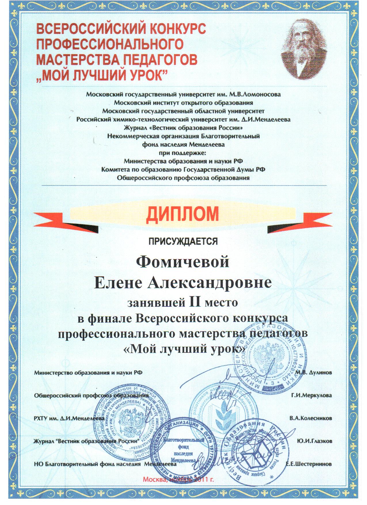 Всероссийские конкурс педагогического министерства Всероссийские конкурс педагогического министерства